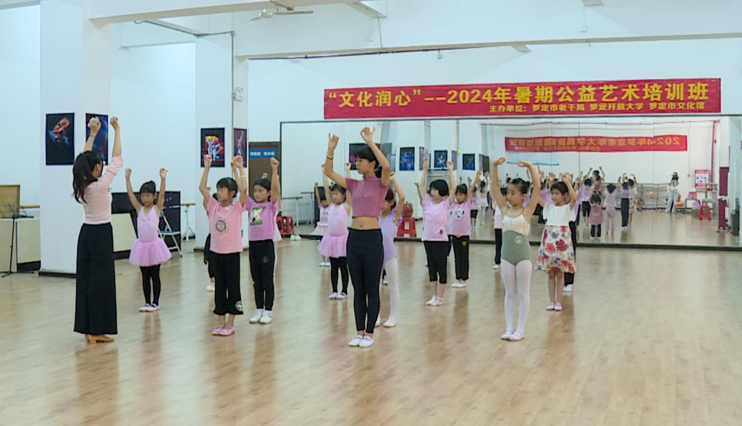 文化润心|罗定市2024年暑期公益艺术培训班开班