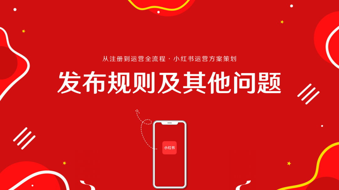 新媒体管理师推荐小红书运营方案ppt