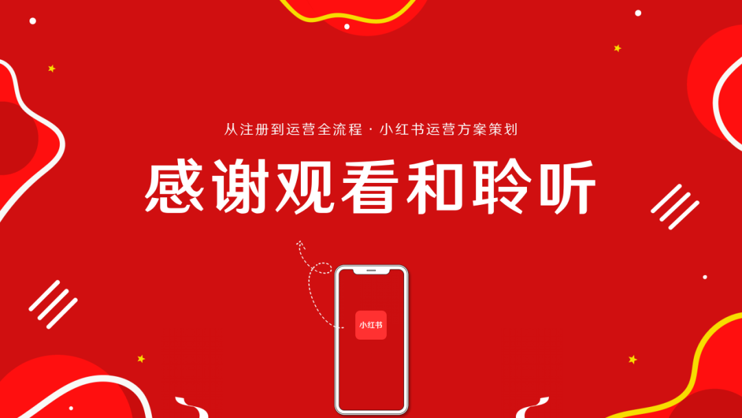 新媒体管理师推荐小红书运营方案ppt