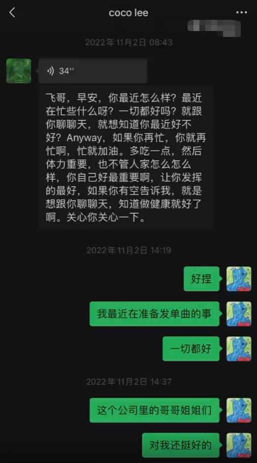 周菲戈向袁娅维道歉