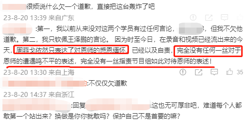 周菲戈向袁娅维道歉