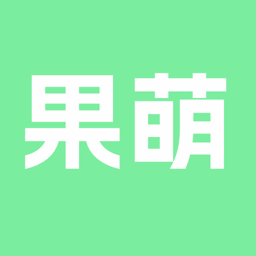 重庆市果萌网络科技有限公司