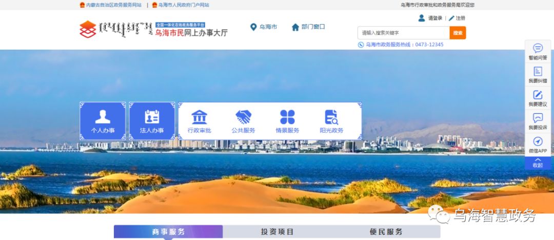 登录乌海市民网上办事大厅