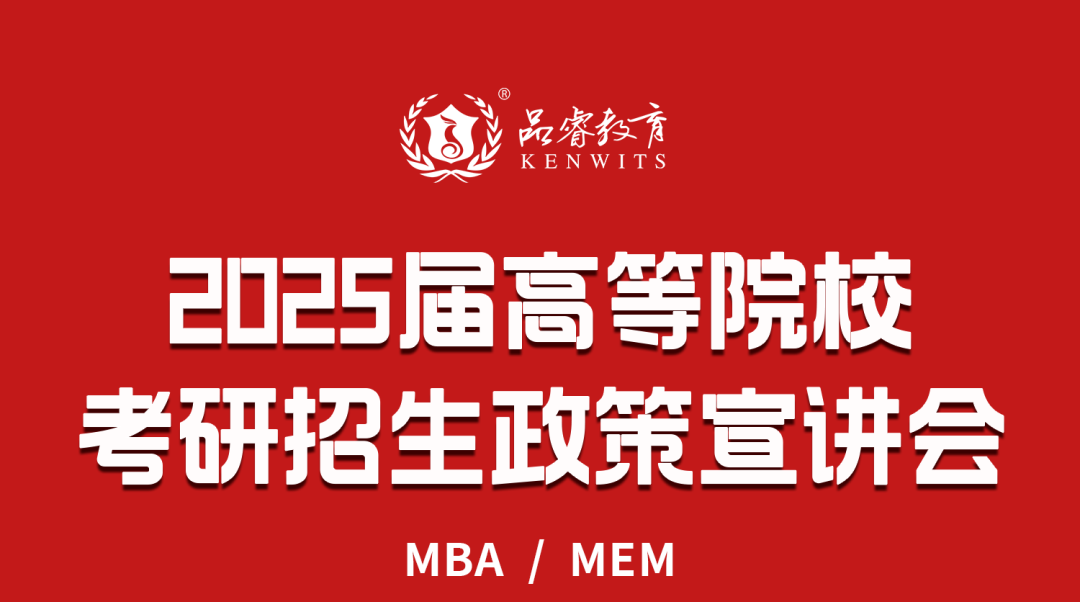 【宣讲干货】品睿2025届高等院校考研招生政策宣讲会重点回顾（重庆院校）