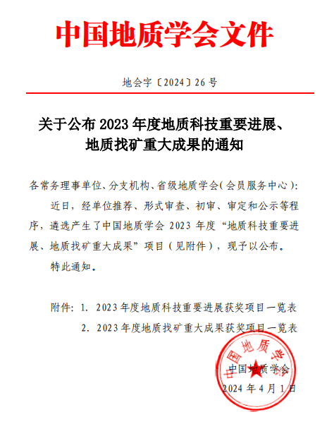 毕节黔西南饰面石材矿入选中国地质找矿重大成果