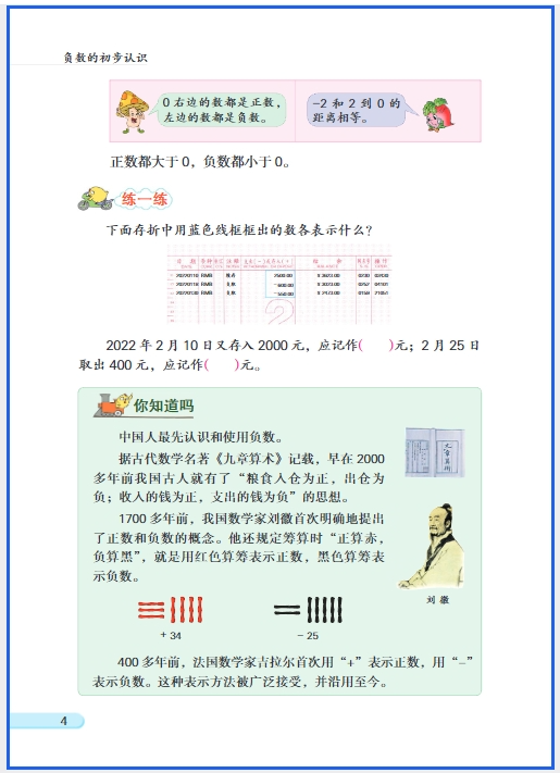 2025新教材苏教版五年级数学（全册）电子课本(最新高清pdf版-可下载打印)