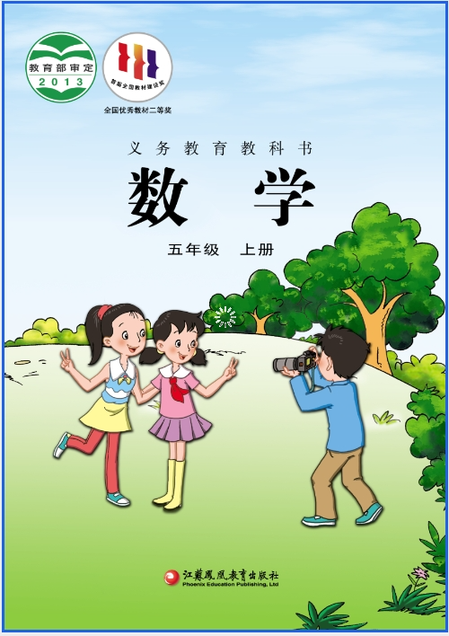 2025新教材苏教版五年级数学（全册）电子课本(最新高清pdf版-可下载打印)