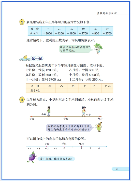 2025新教材苏教版五年级数学（全册）电子课本(最新高清pdf版-可下载打印)