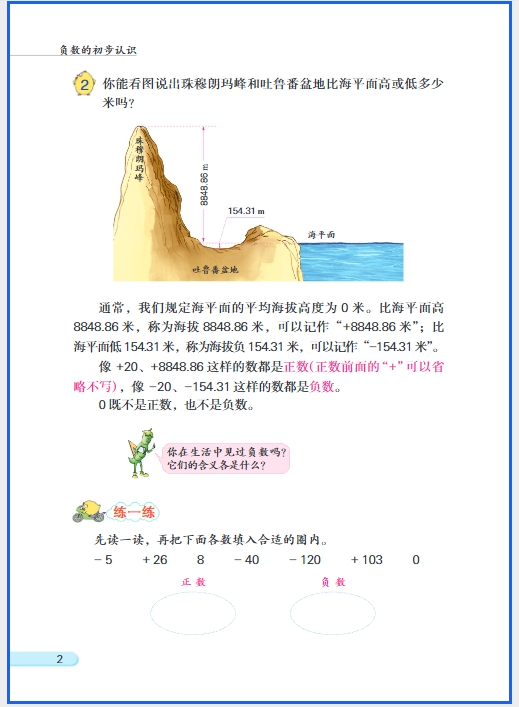 2025新教材苏教版五年级数学（全册）电子课本(最新高清pdf版-可下载打印)
