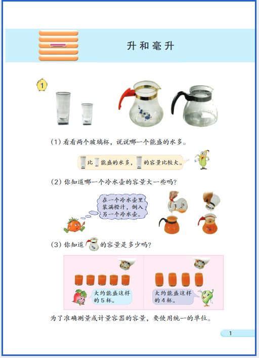 2025新教材苏教版四年级数学（上册）电子课本(最新高清pdf版-可下载打印)