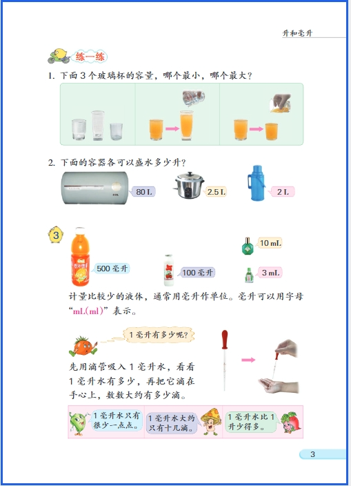 2025新教材苏教版四年级数学（上册）电子课本(最新高清pdf版-可下载打印)