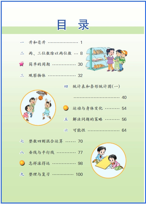2025新教材苏教版四年级数学（上册）电子课本(最新高清pdf版-可下载打印)