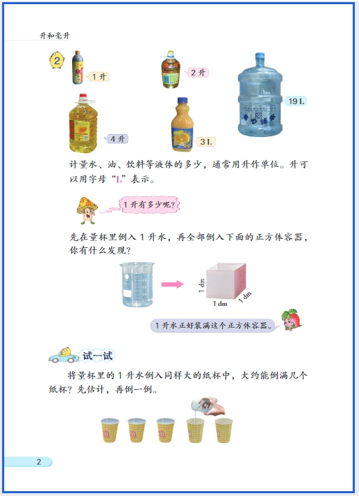 2025新教材苏教版四年级数学（上册）电子课本(最新高清pdf版-可下载打印)