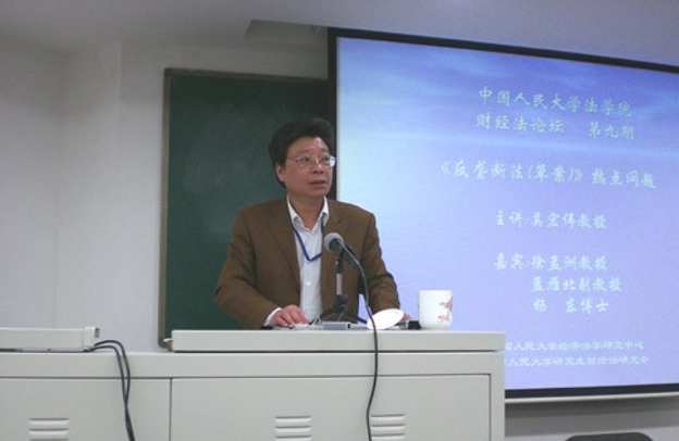 致敬人大法学院经济法教研室吴宏伟教授