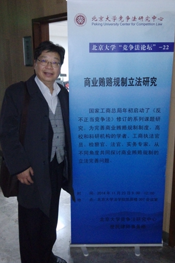 致敬人大法学院经济法教研室吴宏伟教授