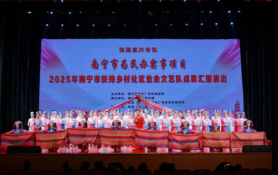 文化润基层 惠民暖人心——南宁市举办2025年扶持乡村社区业余文艺队成果汇报演出