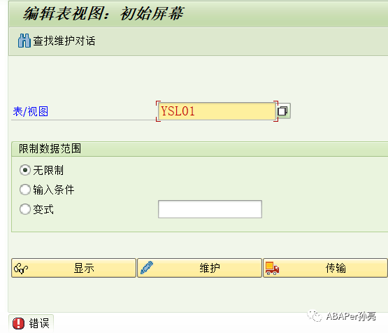 Solution 在 SM30保存时检查数据 - 封面图