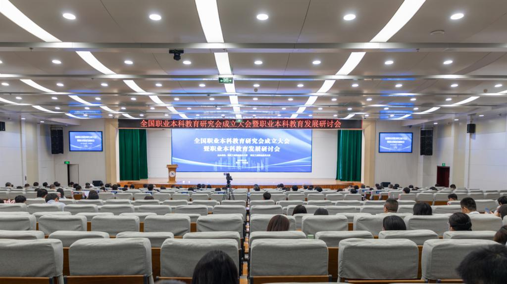 我校在全国职业本科教育研究会成立大会上做职业本科办学典型经验分享
