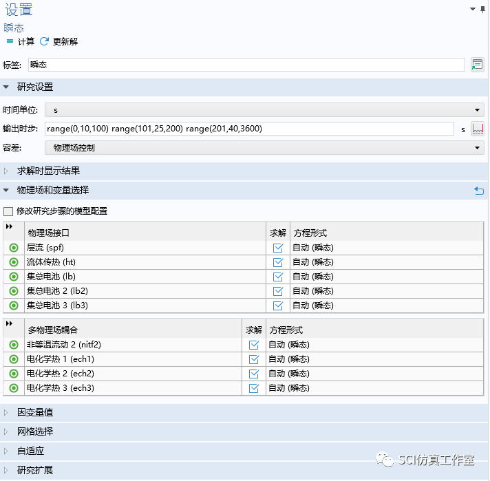 Comsol 锂离子电池组风冷换热的图8