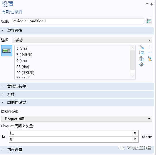 Comsol 水下周期弹性结构中的声传播损失的图7