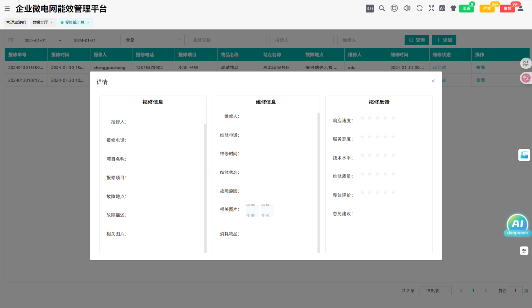 智慧电力运维，一站式守护用电安全