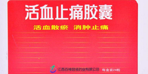 中医活血化瘀通络的中成药有哪些？7种药活血散瘀快速止痛