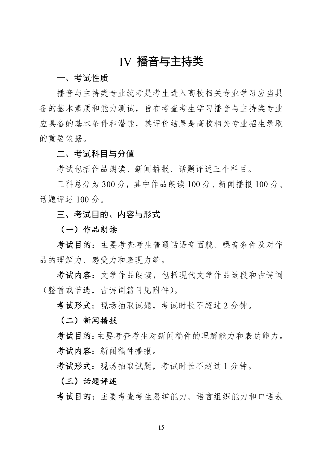 重庆市2027年普通高等学校招生艺术类专业统考考试说明_页面_15.png
