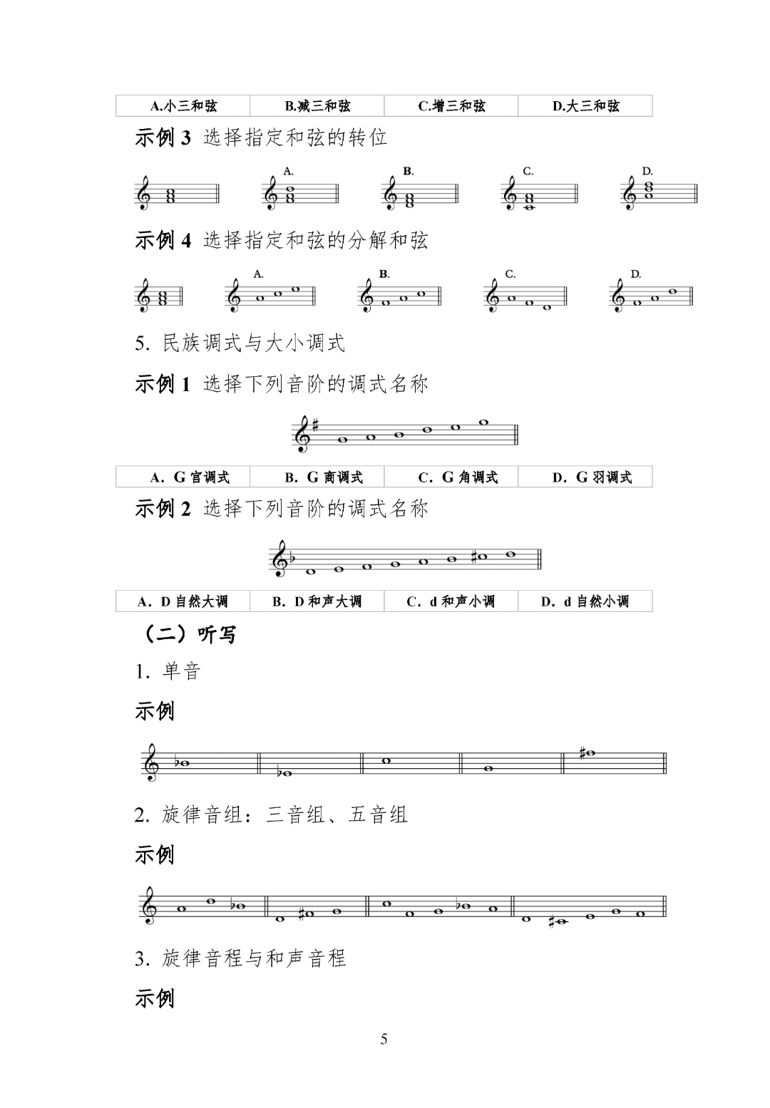 重庆市2027年普通高等学校招生艺术类专业统考考试说明_页面_05.png