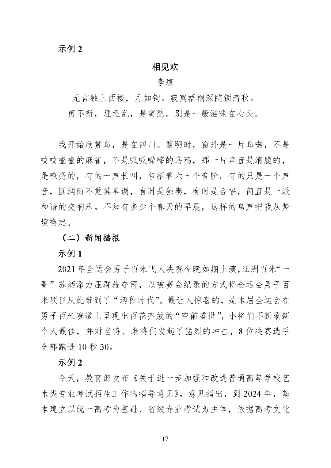 重庆市2027年普通高等学校招生艺术类专业统考考试说明_页面_17.png