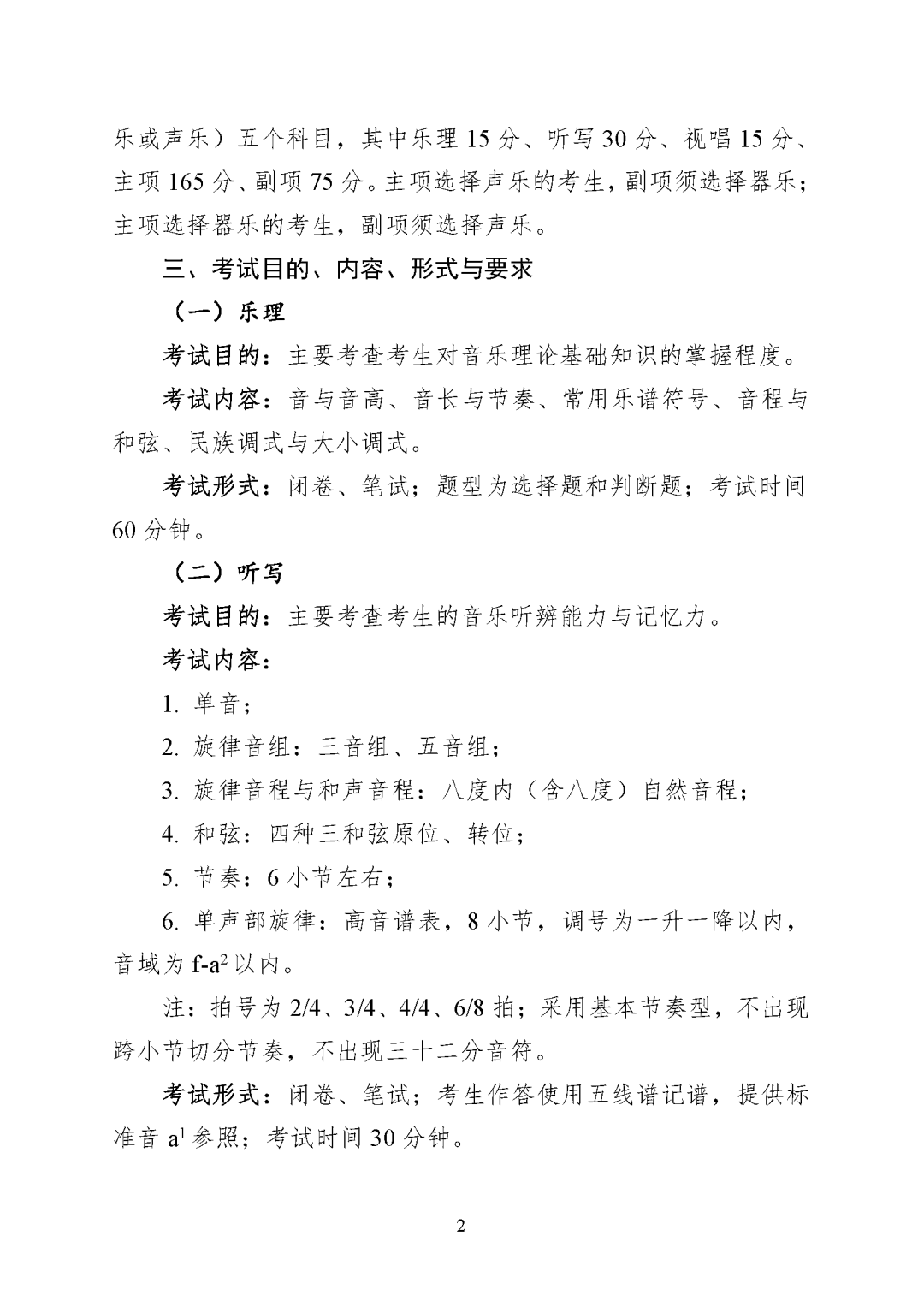 重庆市2027年普通高等学校招生艺术类专业统考考试说明_页面_02.png