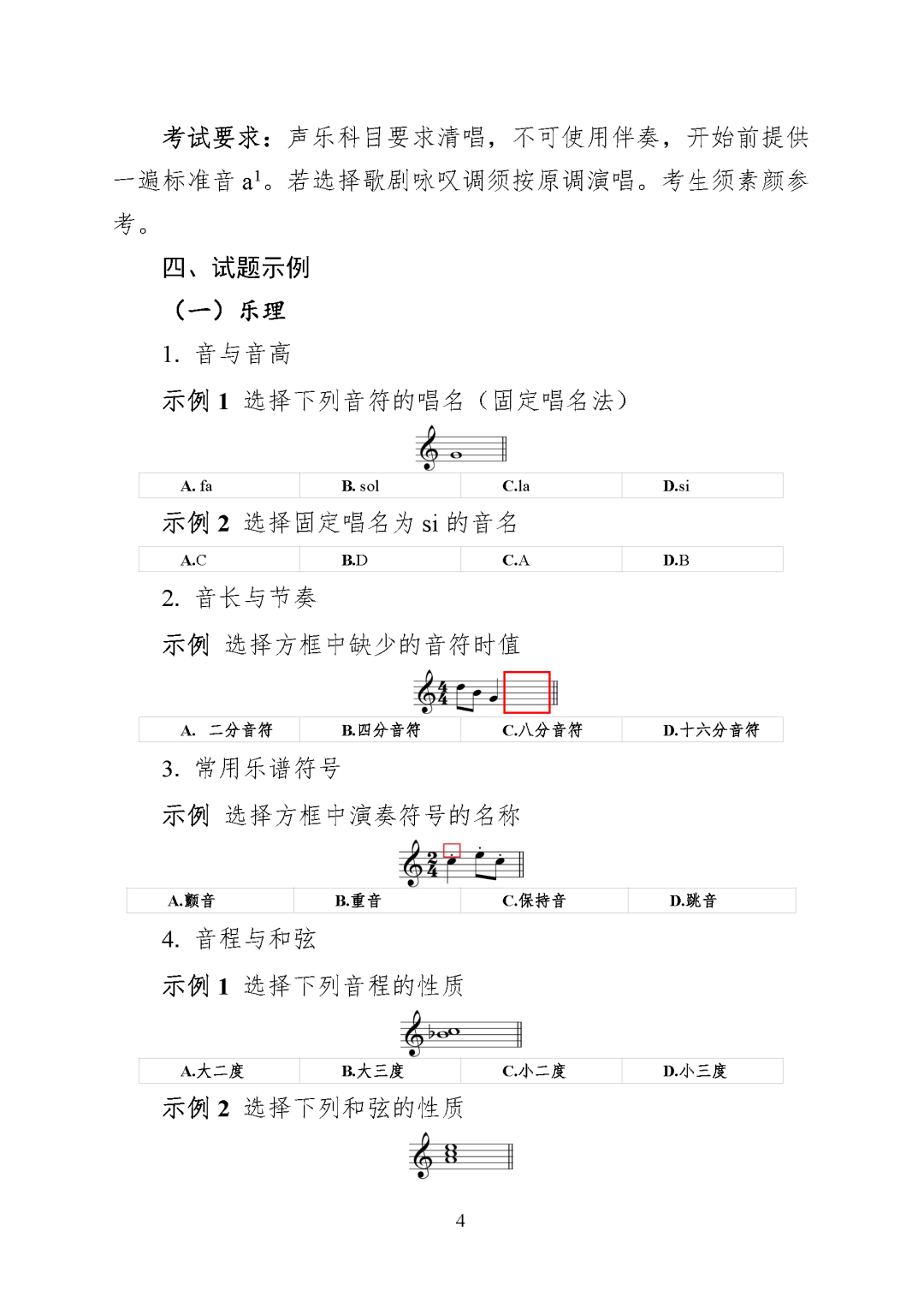 重庆市2027年普通高等学校招生艺术类专业统考考试说明_页面_04.png
