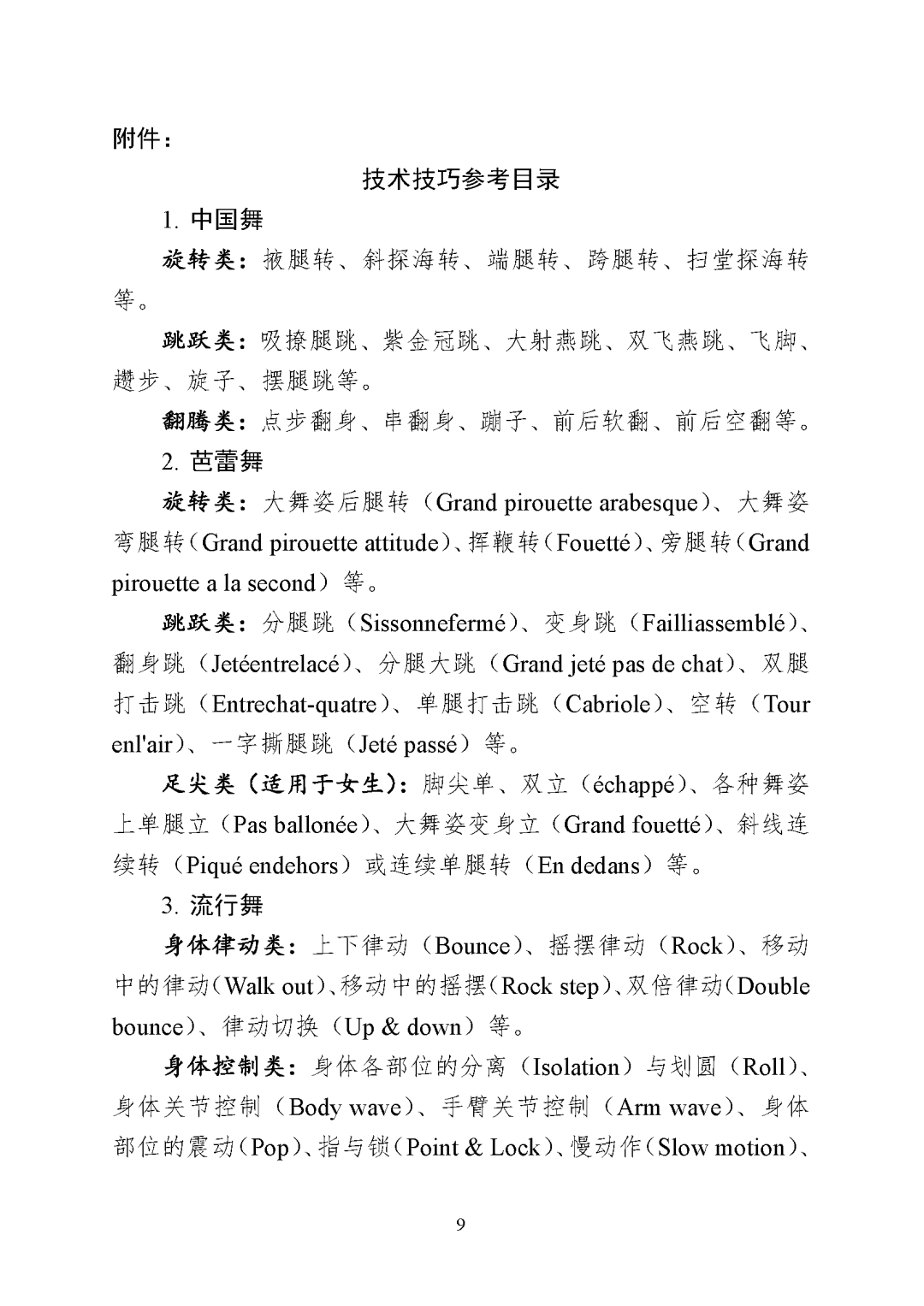 重庆市2027年普通高等学校招生艺术类专业统考考试说明_页面_09.png