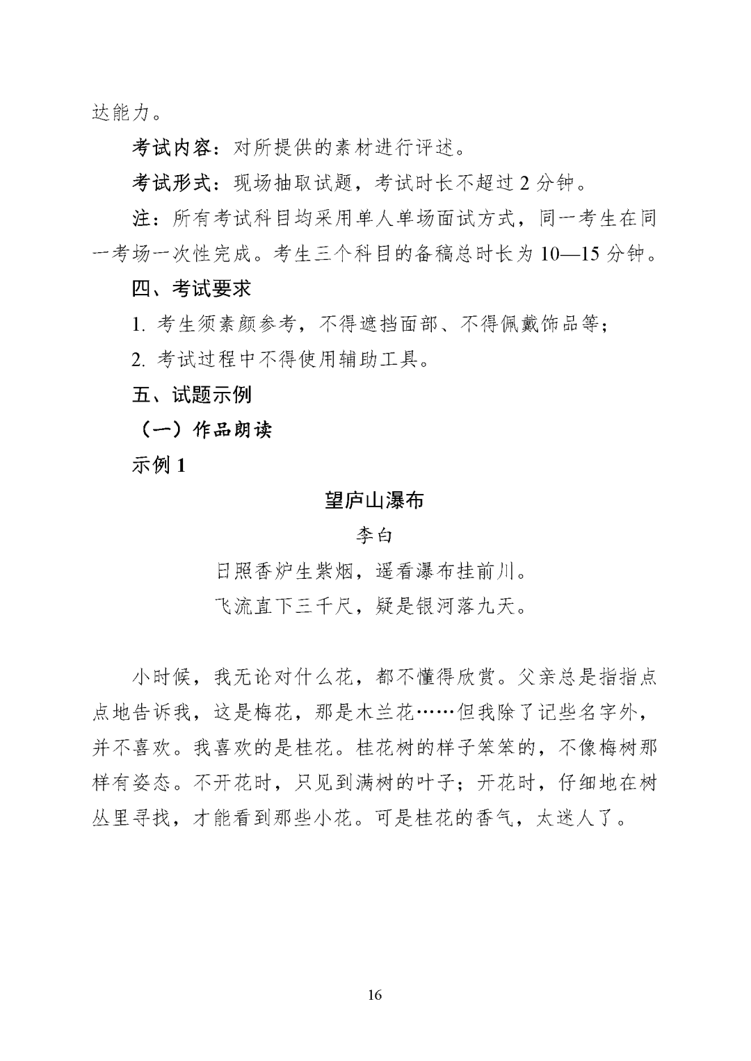 重庆市2027年普通高等学校招生艺术类专业统考考试说明_页面_16.png
