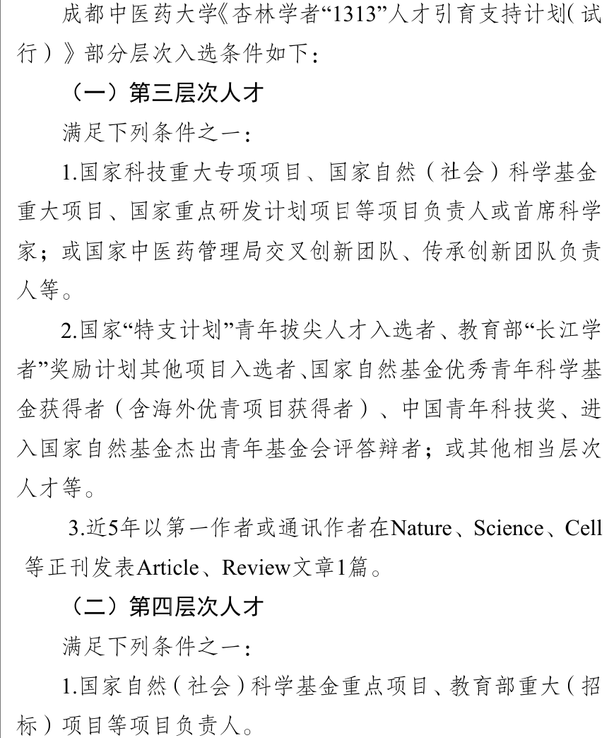 事业单位公开招聘插图6