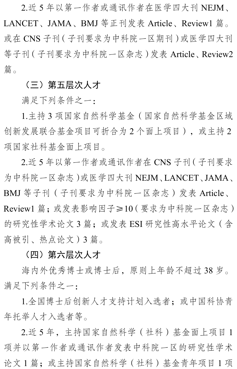 事业单位公开招聘插图7