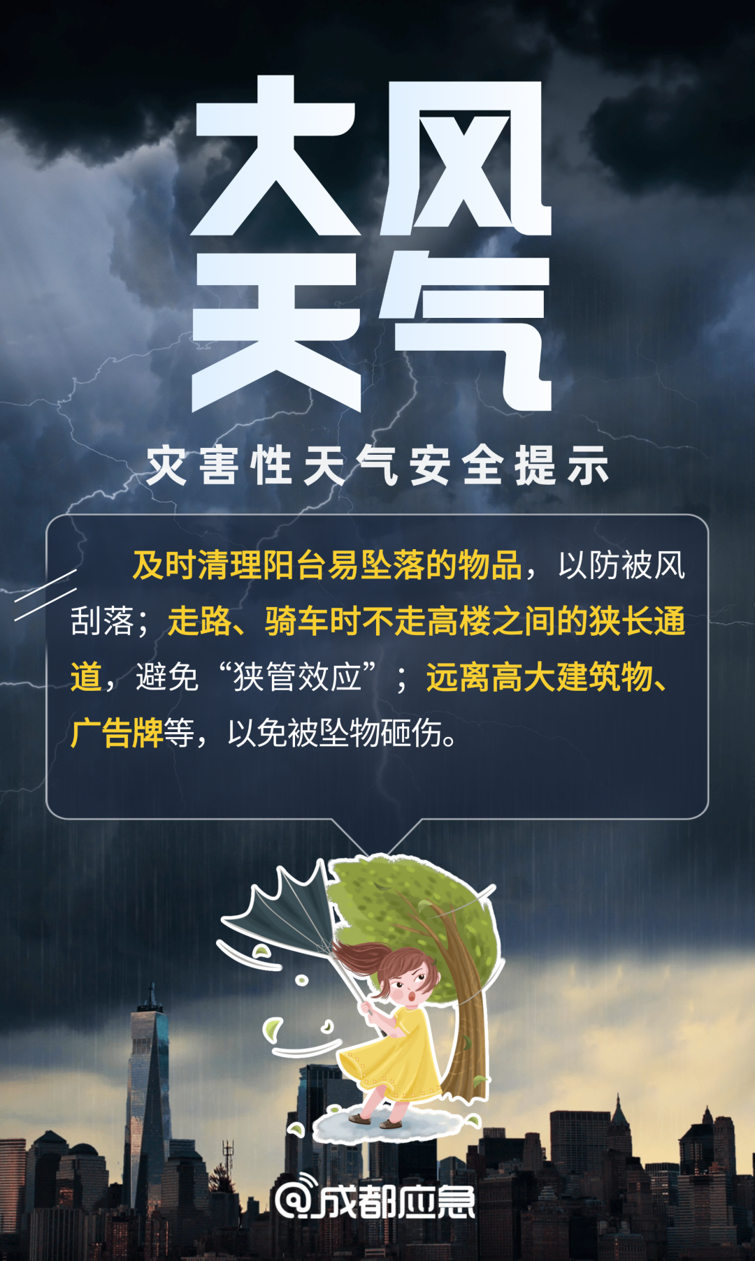 雷雨、阵性大风来了！这些地方需注意插图7