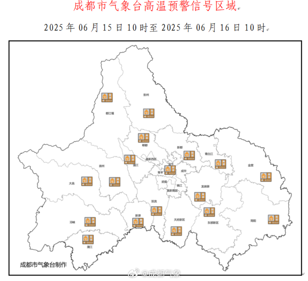 刚刚，成都发布高温橙色预警信号！插图