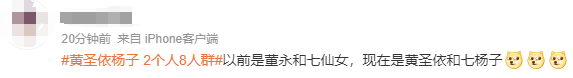 黄圣依想离婚是受不了爹式管理！与丈夫杨子两人有个8人群！网友：“两个人八百个心眼子”