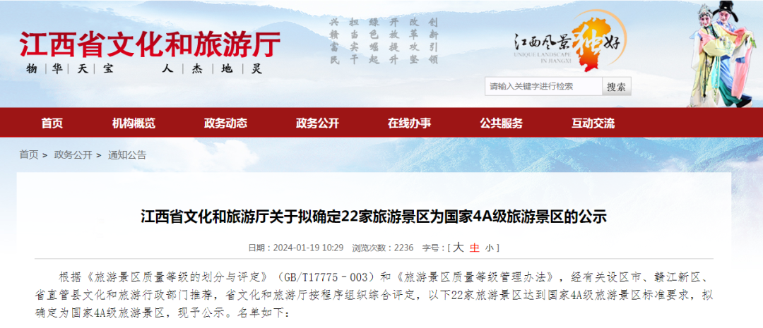 江西上饶拟新增2家4A级景区！