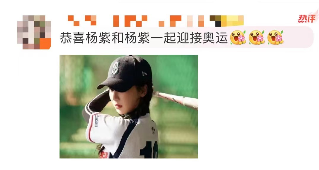 官宣！杨紫担任巴黎奥运火炬手