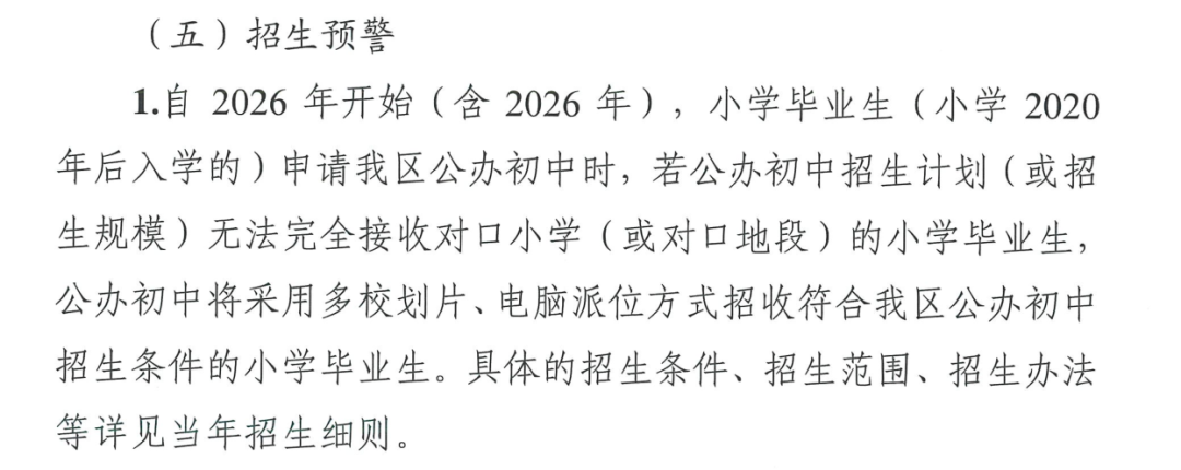 广州中学新校区出炉！看天河北中小学校区直升情况
