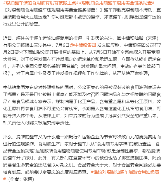 煤油罐车装的食用油有没有被搬上桌