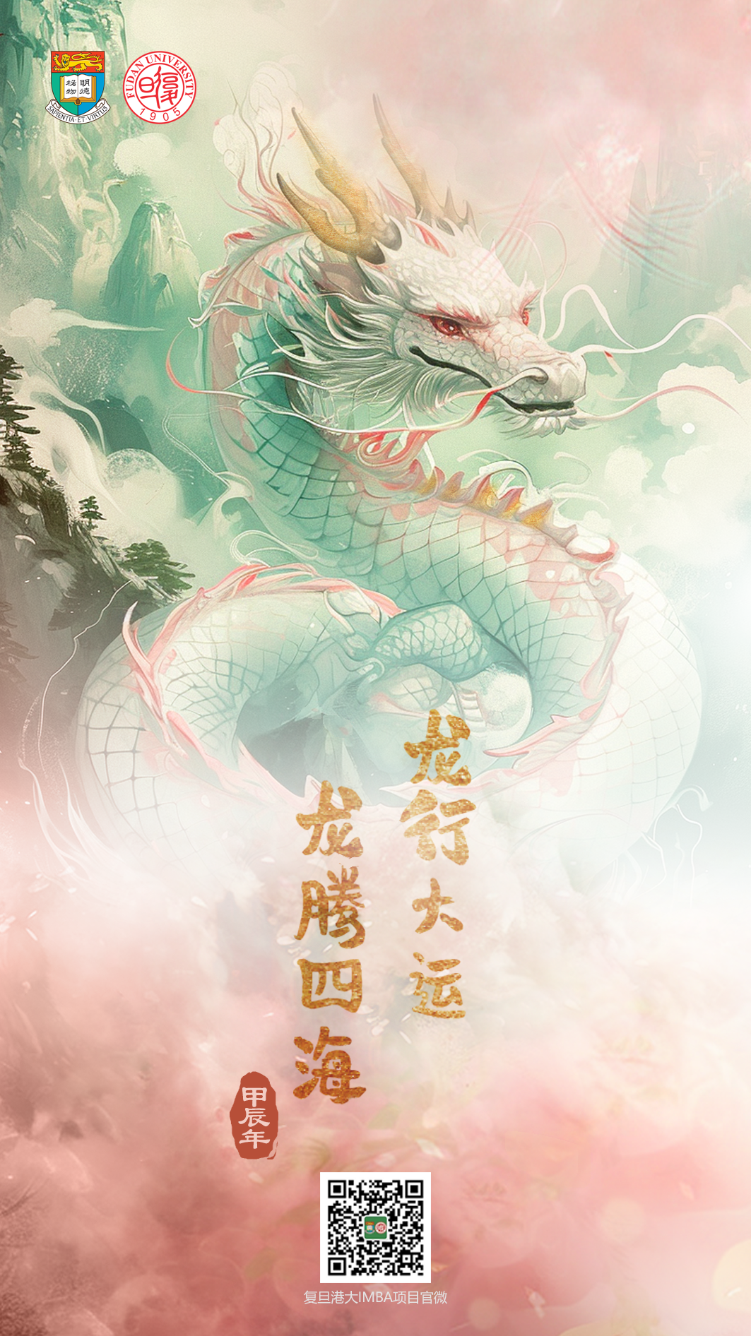 愿你龙行大运 龙腾四海!_校友_活动_项目