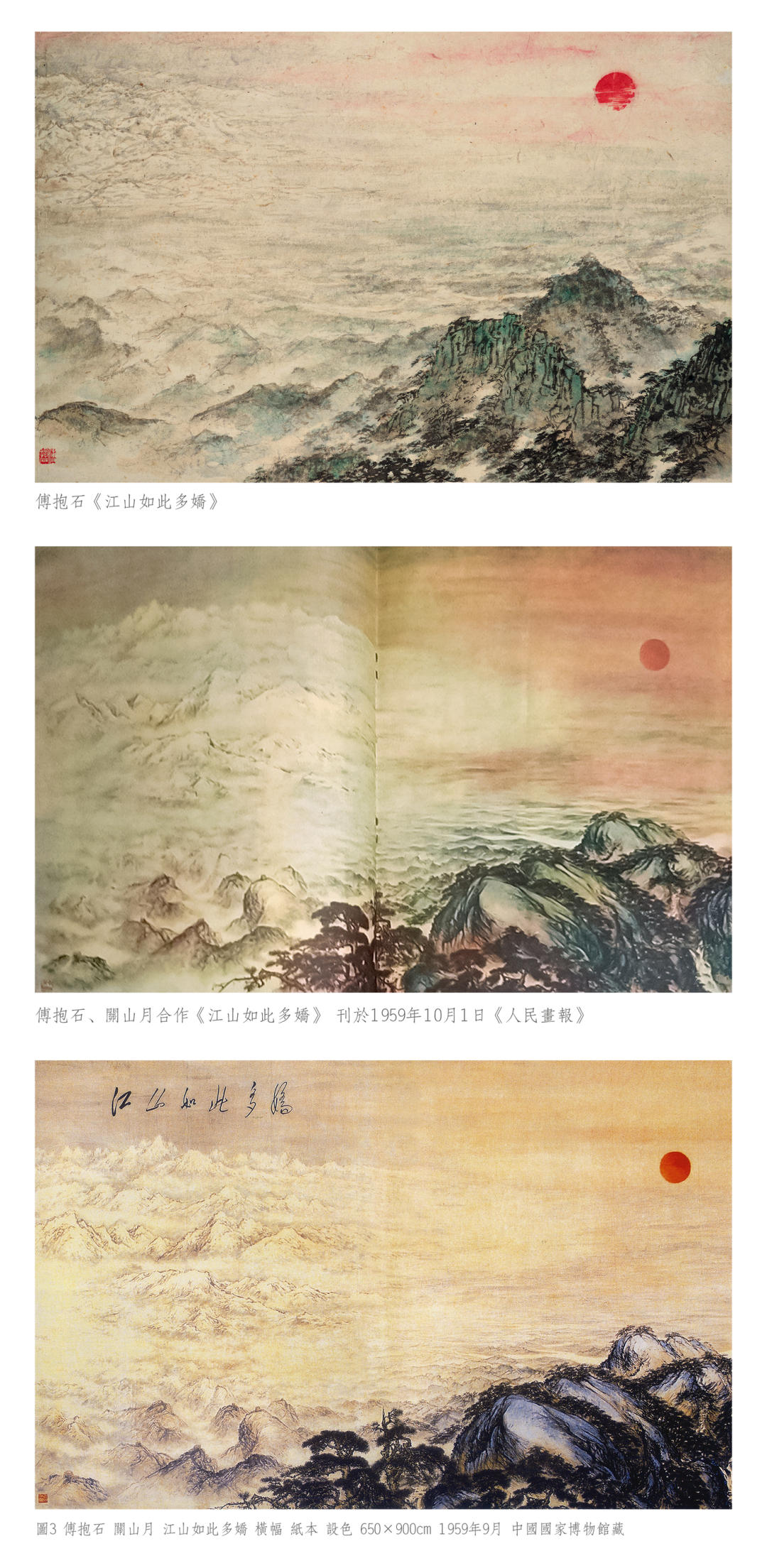 傅抱石神作《江山如此多娇》已臻化境——北京保利拍卖