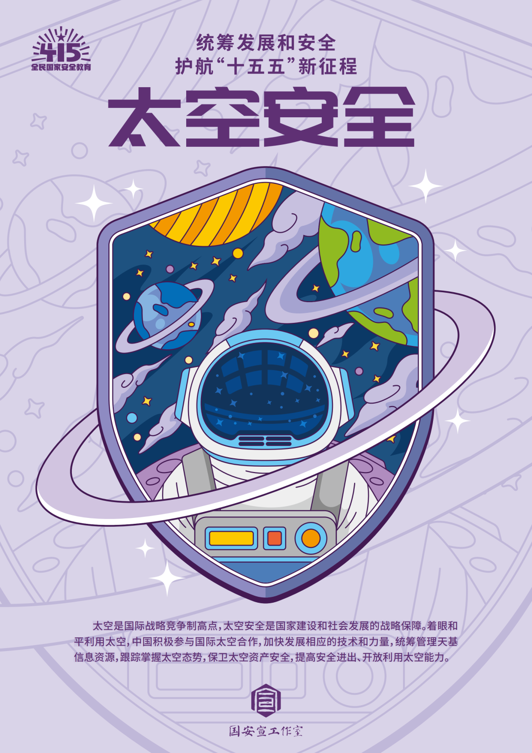 415 | 国家安全跟我们有什么关系？（四）