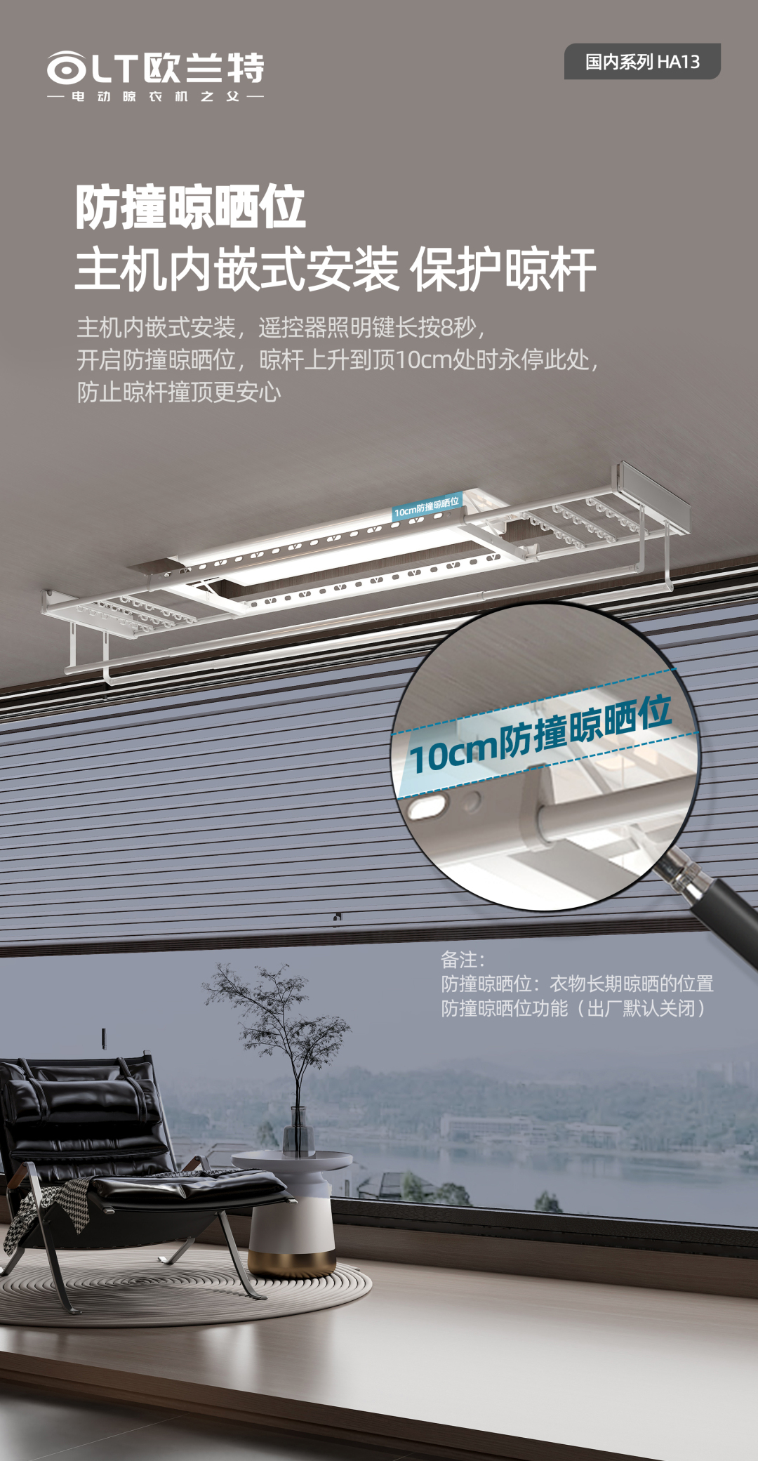 7-防撞晾晒位.jpg