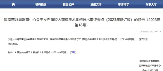 持针钳怎么消毒全面揭秘！腹镜手术系统技术审评要点（2023年修订版）重磅出炉_https://www.jmylbn.com_新闻资讯_第2张