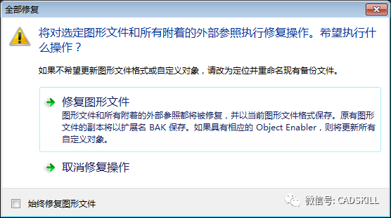 CAD外部參照無法綁定怎么辦？