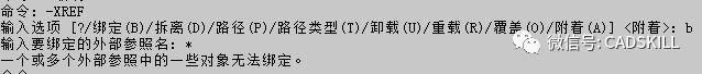 CAD外部參照無法綁定怎么辦？