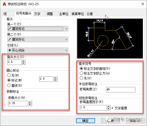 CAD同一标注样式线性标注和角度标注是否可以使用不同的箭头